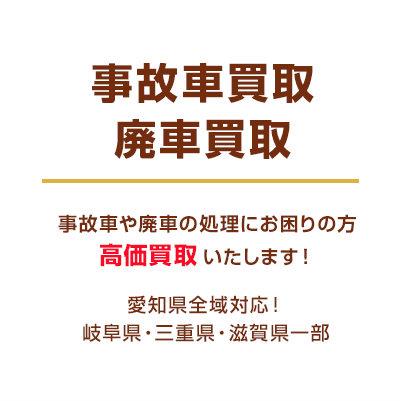 下村商店 各種自動車解体 廃車処理 不用車の買取り 引取り